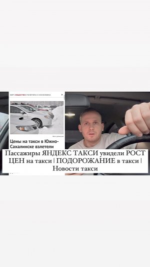 Пассажиры ЯНДЕКС ТАКСИ увидели РОСТ ЦЕН на такси | ПОДОРОЖАНИЕ в такси | Новости такси
