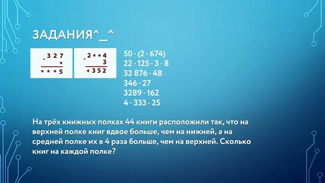 Умножение натуральных чисел. 5 класс | Математика TutorOnline