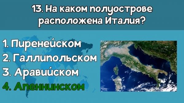 Тест по ГЕОГРАФИИ