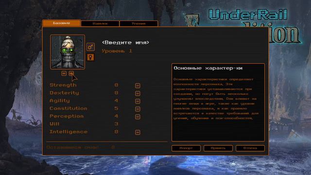 Прохождение Underrail - 01 Создание Персонажа смотреть онлайн