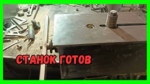 Часть 2 Станок для холодной ковки своими руками _ Станок с редуктором