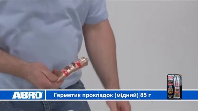 Герметик прокладок силіконовий ультра мідний (418-AB) смотреть онлайн