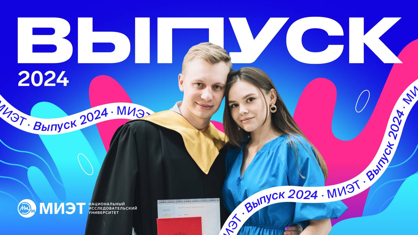 Выпускной 2024 смотреть онлайн