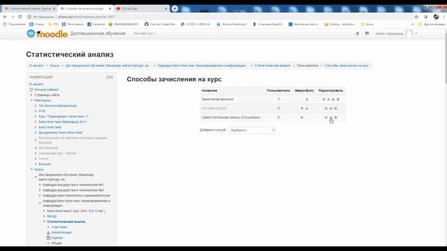 Самостоятельная запись на курс в Moodle смотреть онлайн