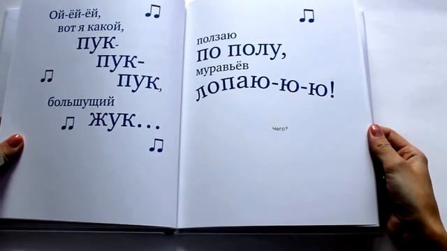 "Книга без картинок" Б.Дж.Новак - ЭКСМО. смотреть онлайн