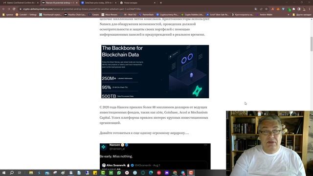 Crypto airdrop NANSEN AI cледующий ARKHAM смотреть онлайн