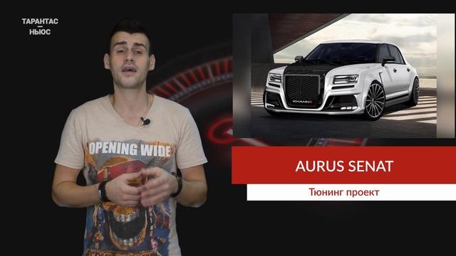 Московская компания разработает тюнинговый Aurus Senat смотреть онлайн