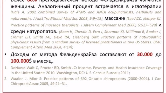 УРОКИ МАСТЕРА МОШЕ ФЕЛЬДЕНКРАЙЗА смотреть онлайн