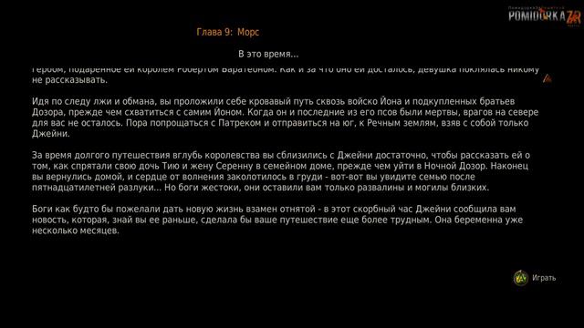 Game of Thrones: 17я часть [Каслвуд] смотреть онлайн