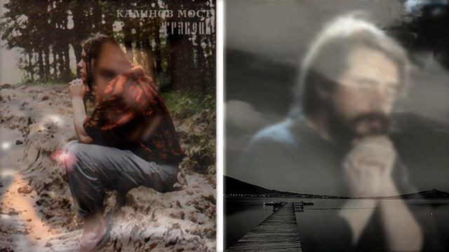 Калинов Мост - Блеснёт (Слайд-шоу) смотреть онлайн