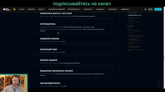 ВСЕМ ДАЛИ ХП | ОБЗОР 12.10 ПАТЧА | ОНИ УБРАЛИ ДУО ДЛЯ NA И KR | League of Legends Patch Review смотреть онлайн