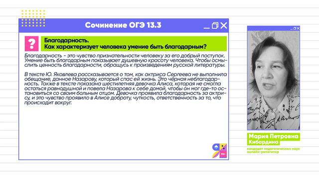 Сочинение ОГЭ 13.3 | Что такое благодарность | Ясно Ясно ЕГЭ смотреть онлайн