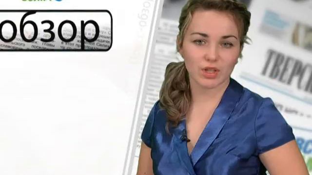Анонс свежей прессы в нашей постоянной рубрик "Прессобзор" смотреть онлайн