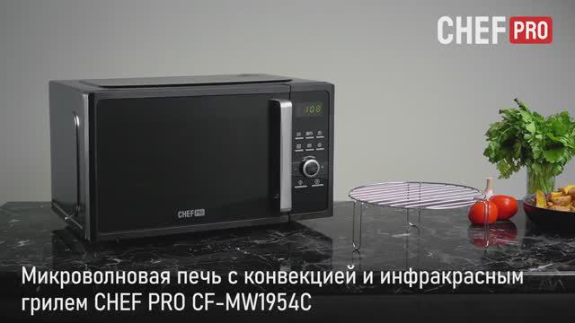 Микроволновая печь CHEF PRO CF-MW1954С