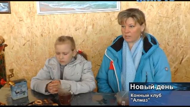 Уже не первый год конный клуб «Алмаз» в п. Аккермановка радушно принимает гостей смотреть онлайн