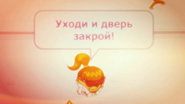 Шарарам -- Евгения Отрадная - Уходи и дверь закрой смотреть онлайн