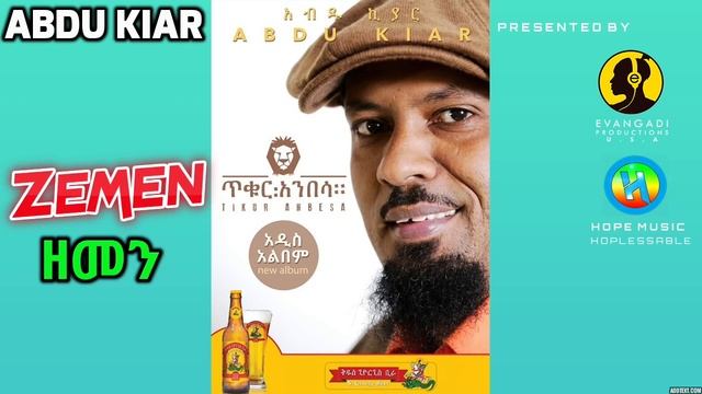 Abdu Kiar Zemen ዘመን New Ethiopian Music Official Audio YouTube смотреть онлайн