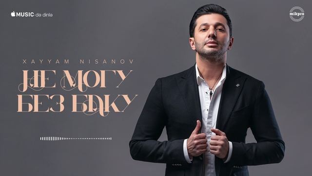 Xayyam Nisanov — Не могу без Баку смотреть онлайн