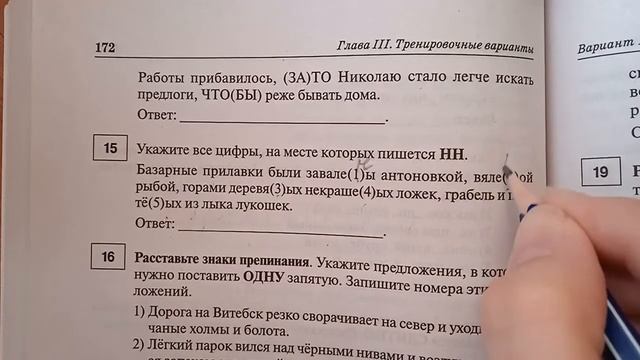 15 ЗАДАНИЕ ЕГЭ (вариант №1) по русскому языку смотреть онлайн