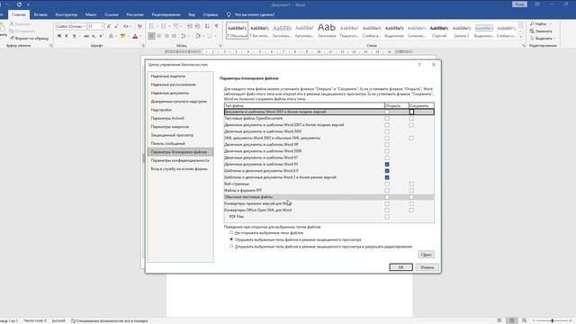 Параметры блокировки файлов (если не открываются документы Word и excel) смотреть онлайн