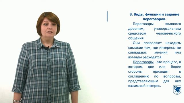Дистанционное образование. Общая конфликтология. Переговорные технологии и медиация смотреть онлайн