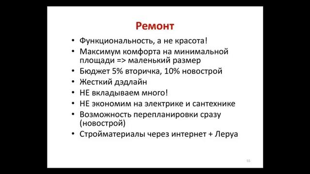Принципы инвесторского ремонта смотреть онлайн