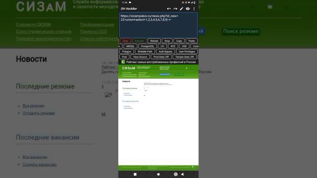 SQLi on Hackbar смотреть онлайн