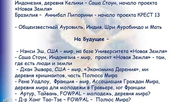 Деревни Мира очаги Человечного общества к 21 апреля 2023 смотреть онлайн