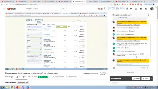 Продвижение Ютуб канала с помощью работы с блогерами. смотреть онлайн