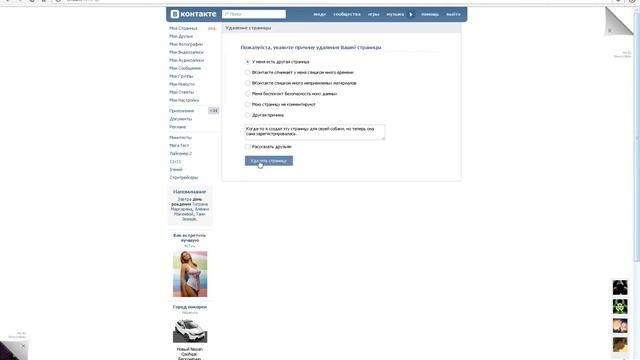 Как удалить свою страницу ВКонтакте. смотреть онлайн