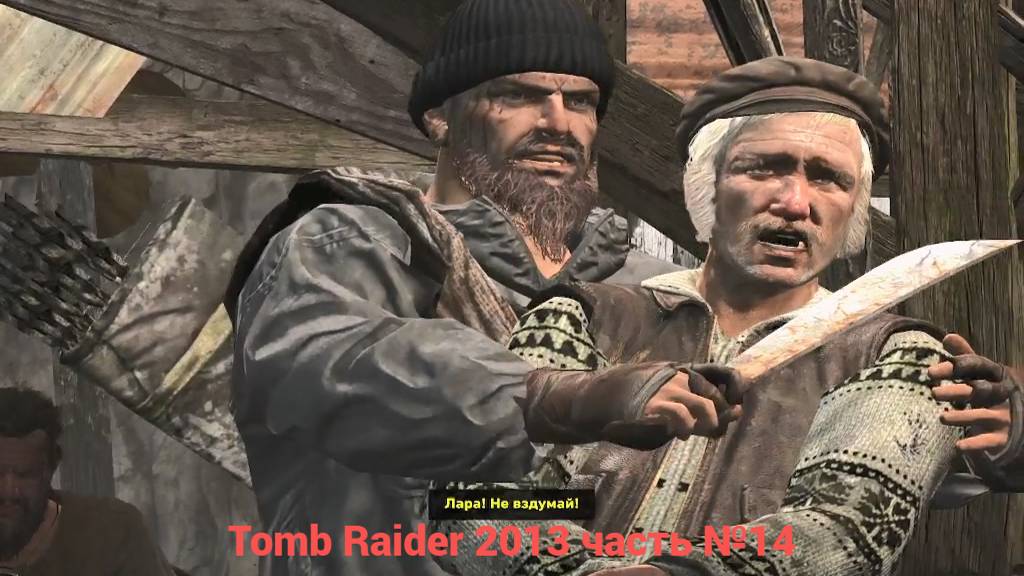Tomb Raider (2013) Дорога в Ад часть №14 смотреть онлайн