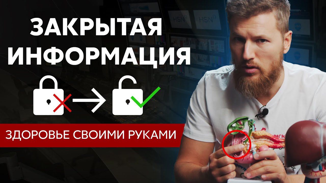 Закрытая информация! Как я восстанавливаю ЗДОРОВЬЕ смотреть онлайн