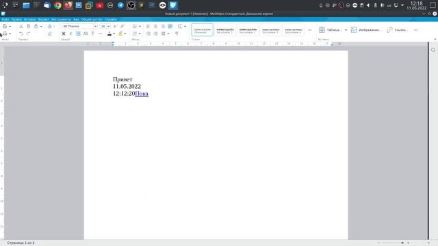 Настройка печати и печать документа в МойОфис Текст. смотреть онлайн