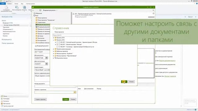 Импорт корреспонденции в Pilot-ECM смотреть онлайн