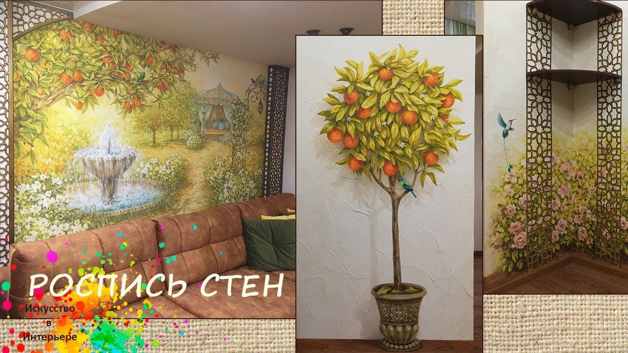 Роспись стен | Художник Наталья Боброва