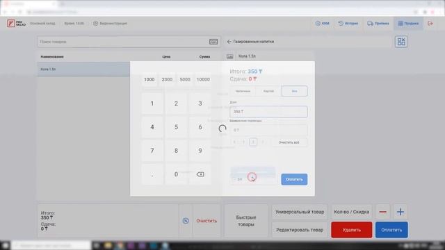 Prosklad урок №9 | Как продавать в долг в Просклад
