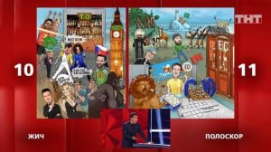 Где логика?, 6 сезон, 1 серия