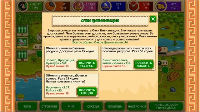 Прохождение Pre-civilization marble age [Афины] ◄#2► смотреть онлайн