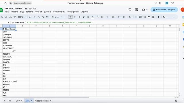 Загрузка внешних данных от поставщиков в вашу Google таблицу (форматы CSV, XML, Google таблица) смотреть онлайн