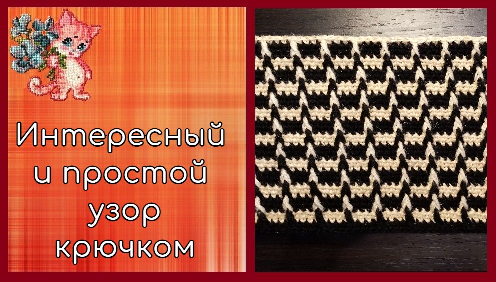 Очень интересный и простой узор крючком "Галочки" смотреть онлайн