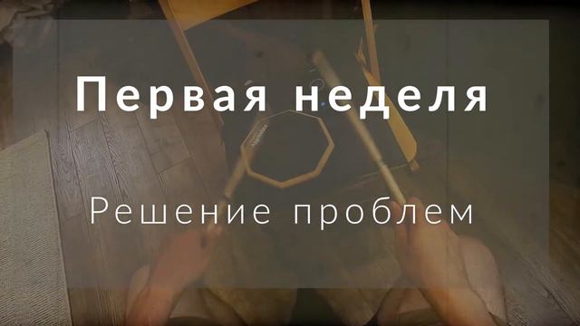 Как научиться играть на ударных? Часть 2. Анализ и решение проблем смотреть онлайн