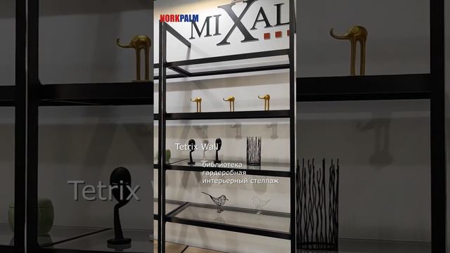Tetrix Wall гардеробная или ... смотреть онлайн