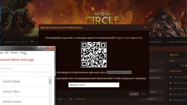 Двухфакторная аутентификация на wowcircle через Authy Desktop
