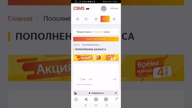 Пополнение счета на сайте cheapsms. смотреть онлайн