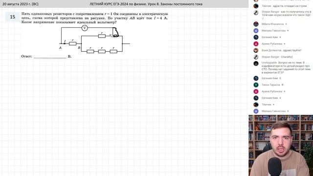 ? ЕГЭ-2024 по физике. Летний курс. Урок №8. Законы постоянного тока смотреть онлайн