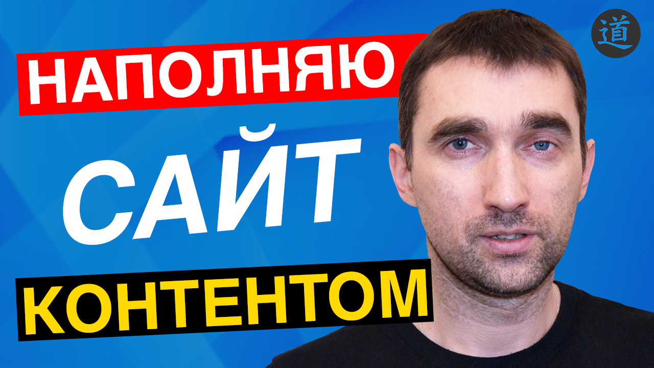 Создание сайта на Wordpress с нуля для новичка. Наполнение сайта Вордпресс контентом смотреть онлайн