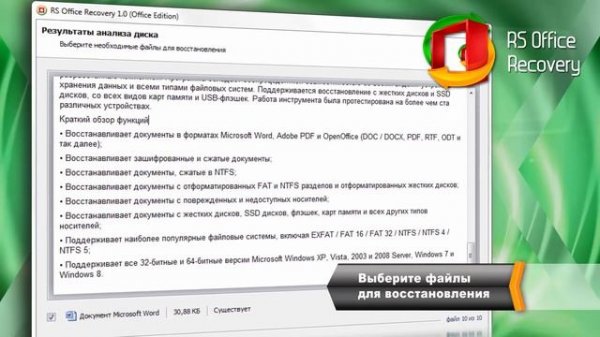Восстановление удаленных документов MS Office и OpenOffice