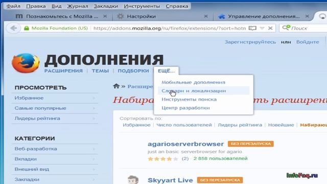 Как в Mozilla Firefox поменять язык интерфейса смотреть онлайн