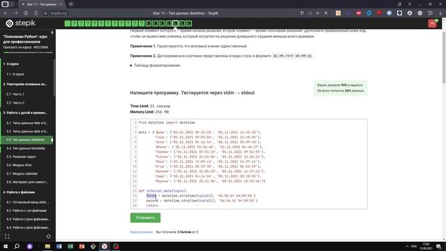 3.3 Тип данных datetime 5. "Поколение Python": курс для профессионалов. Курс Stepik смотреть онлайн
