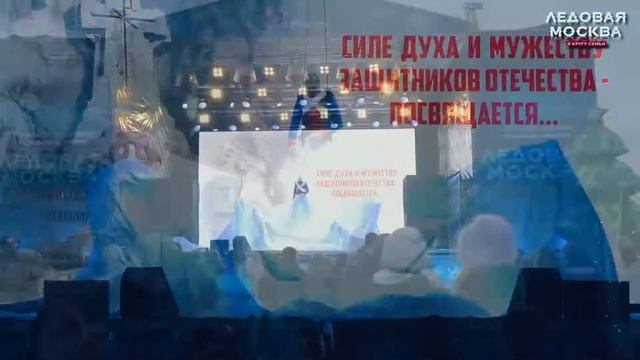 Ледовая Москва ❄️ смотреть онлайн